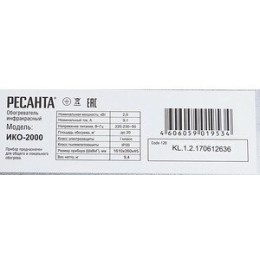 Инфракрасный обогрватель Ресанта ИКО-2000 [67/5/2] {2 кВт., Обогрев до 20 м.кв}
